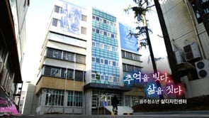 [언론보도] KBS 네트워크 문화산책 “추억을 빚다, 삶을 짓다.”